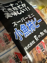 豆の板垣 ミニ小魚柿ピー 125g