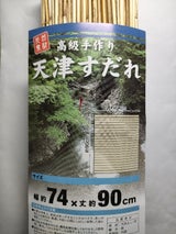 武田 天津すだれ 小窓用 74×90 1P