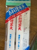 地紙世 お料理寒天 2本 28g