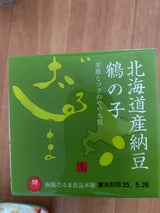 だるま食品 北海道産納豆 鶴の子 45g×3
