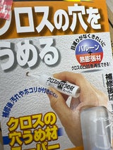 建築の友 クロスの穴うめ材スーパー ホワイト