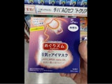 めぐりズム 蒸気でホットアイマスク 無香 5枚