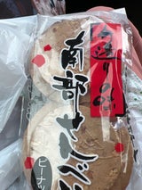 ヒカリ 南部せんべい ピーナッツ 12枚