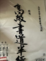 ショドウハンシ