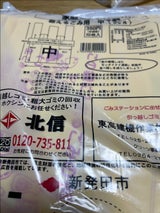 新発田市 燃えるゴミ中 10P