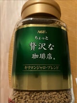 AGF ちょっと贅沢な珈琲店キリマンジャロ 65g