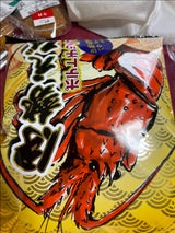 磯笛 伊勢海老ポテトチップ 60g