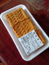 おぐり 絹生揚げ 3枚