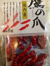 アマノ 鷹の爪 8g