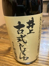 井上 井上古式 720ml