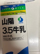 山陽 3.5牛乳 1000ml