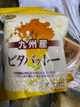 石橋 麦のいしばし九州産ビタバァレー 800g