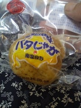 南富良野町 バタじゃが 1個