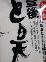 デリカフーズ これが豊後とり天粉 袋 150g