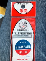 LION スタンプエイド 朱肉 CS-122