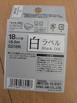 キングジム テプラPRO白黒文字 18mm×8m
