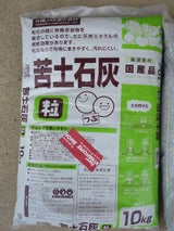 相子 顆粒苦土石灰 10kg