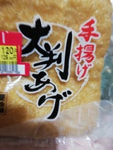 菊田 手造大判揚