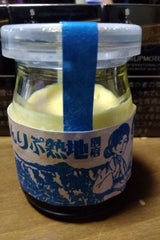 地熱観光LAB緑間 別府地熱プリン 1個