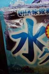 味覚糖 水グミ巨峰 40g