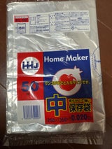 ハウスホールド 保存袋 中 KL02 50枚