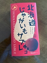 わかさいも 北海道じゃがいもサブレチョコ 10枚