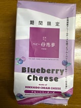 母恵夢 ベビー母恵夢 ブルーベリーチーズ 6個