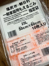 中央 塩尻市指定ゴミ袋もえるごみ25L 10P