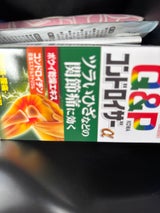 キューピーコーワ コンドロイザーα 180錠