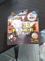 森永製菓 大玉チョコボールピーナツ 46g