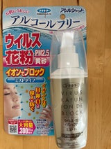 アレルシャット ウイルス花粉イオンBミスト95ml
