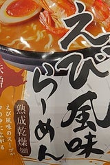 札幌麺匠 北海道えび風味みそラーメン 袋 142g