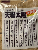 青い海 天糖太陽 500g