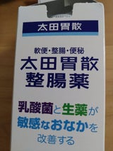 太田胃散整腸薬 370錠
