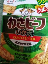 マルエス わさビーフいか天 18g