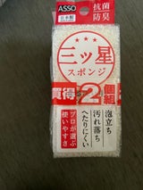 三ツ星スポンジ食器洗い用 2P