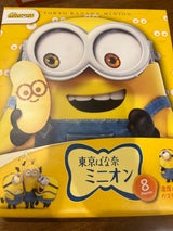 グレープストーン ミニオン東京ばな奈 8個