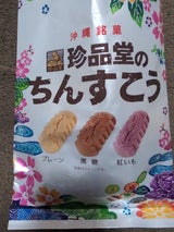 珍品堂 珍品堂のちんすこう中袋 13個