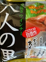 キリシマ 黒豚荒挽きウインナー 大人の黒 105g