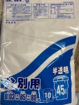 ハヤシ 分別用 45L 半透明 SB-2