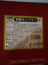 五洋食品 和栗モンブラン 240g