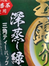 川原製茶 玉露入り深蒸し緑茶 TB 80g