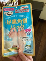 足裏角質パックAG クリーンシャボン