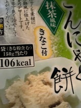 常吉商店 こんにゃく餅 抹茶 150g