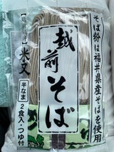 米又 越前そば 2食 240g