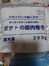 ハイファイフーズ ポテトの肉巻き 200g
