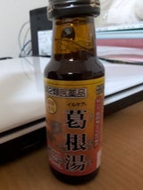 イルケア葛根湯 30ml×3