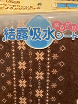ユーザー 結露吸水シート ノルディック