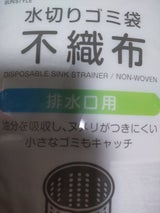 SD 不織布水切りネット排水口 50P