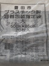 佐藤 ゴミ袋